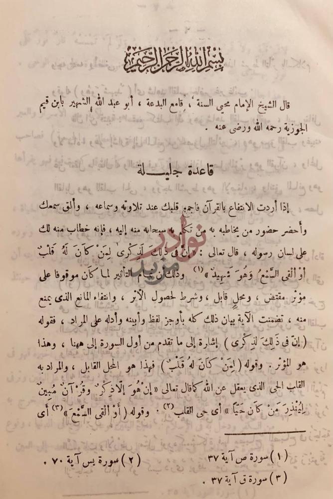 صفحة داخلية كتاب الفوائد قاعدة جليلة
