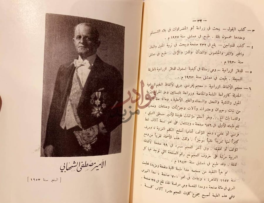 صفحة داخلية كتاب الامير مصطفى الشهابي الأمير مصطفى الشهابي