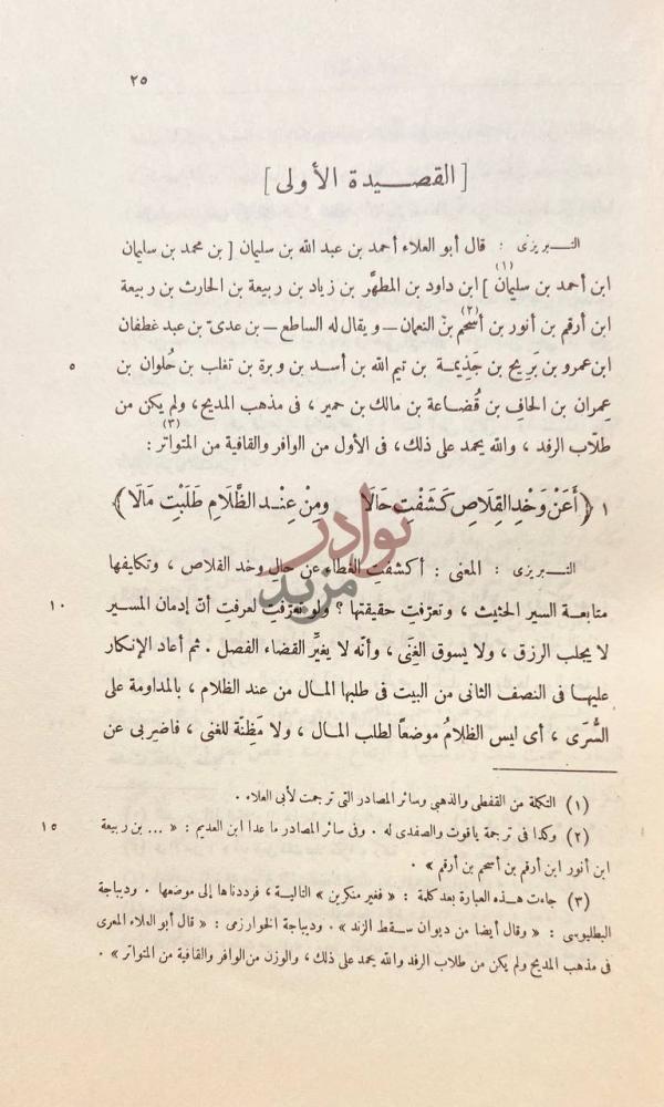 صفحة داخلية كتاب شروح سقط الزند مع تعريف القدماء