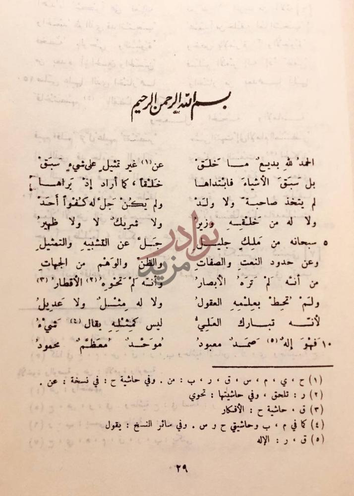 صفحة داخلية كتاب الارجوزة المختارة بسم الله الرحمن