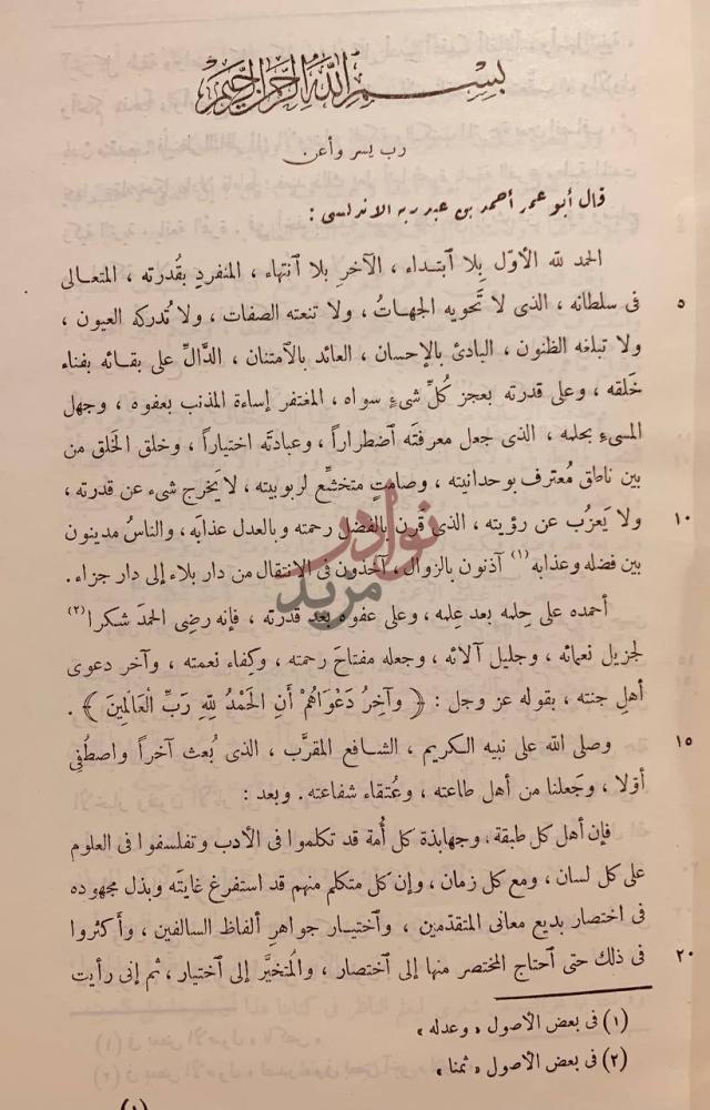 صفحة داخلية كتاب العقد الفريد بسم الله الرحمن