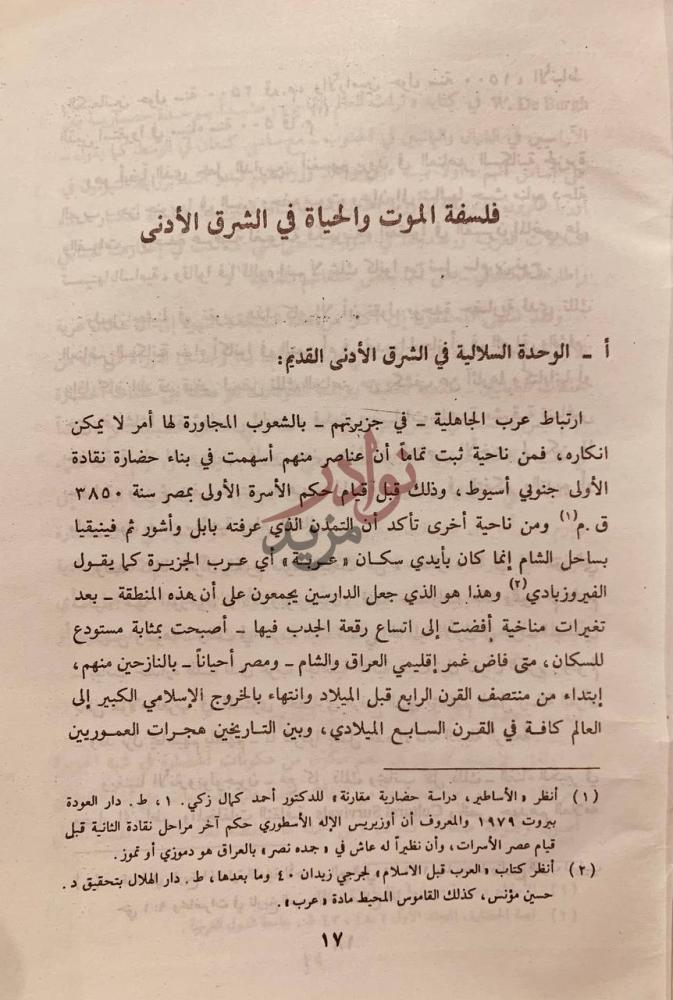 صفحة داخلية كتاب شعر الرثاء في العصر الجاهلي دراسة فنية