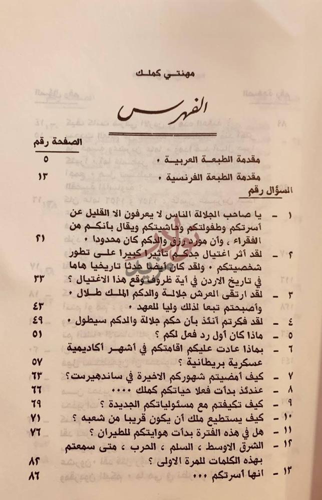 فهرس كتاب الحسين ملك المملكة الاردنية الهاشمية مهنتي كملك