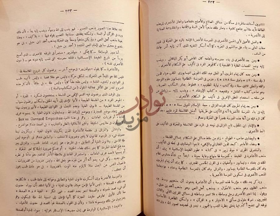 صفحة داخلية كتاب الجانب الالهي من التفكير الإسلامي