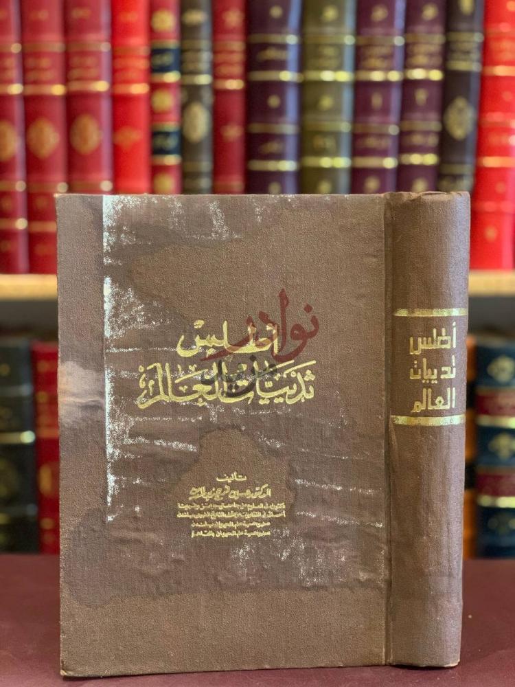 غلاف كتاب اطلس ثديات العالم أطلس ثدييات العالم
