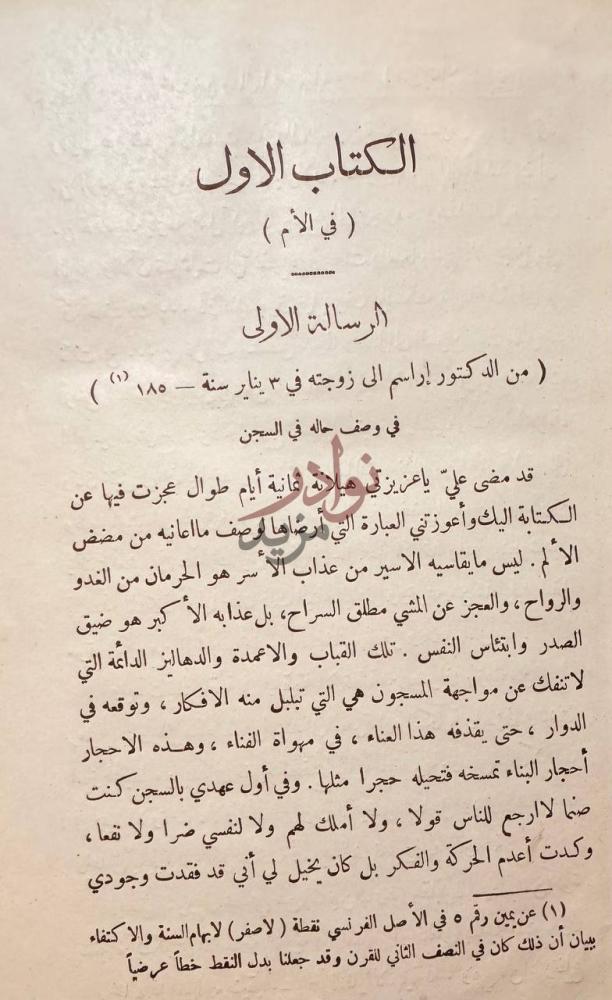 فصل كتاب التربية الاستقلالية او اميل القرن التاسع عشر