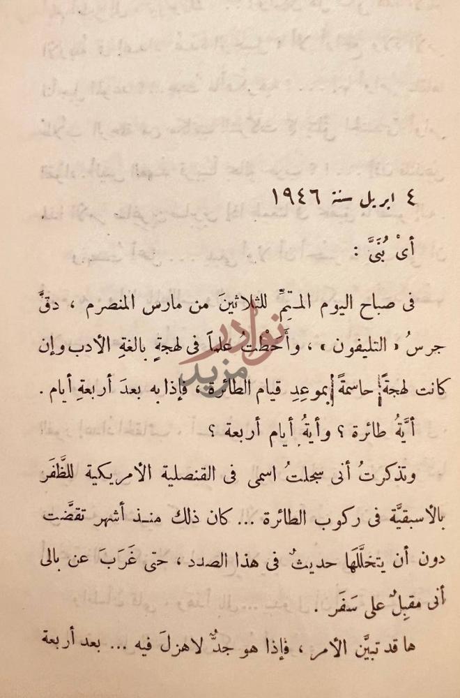 صفحة داخلية كتاب ابو الهول يطير ابريل سنة