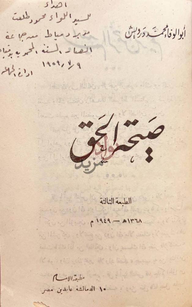 صفحة عنوان كتاب صيحة الحق صيغة الحق