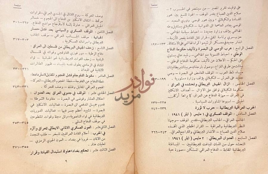 فهرس كتاب الحرب العراقية البريطانية