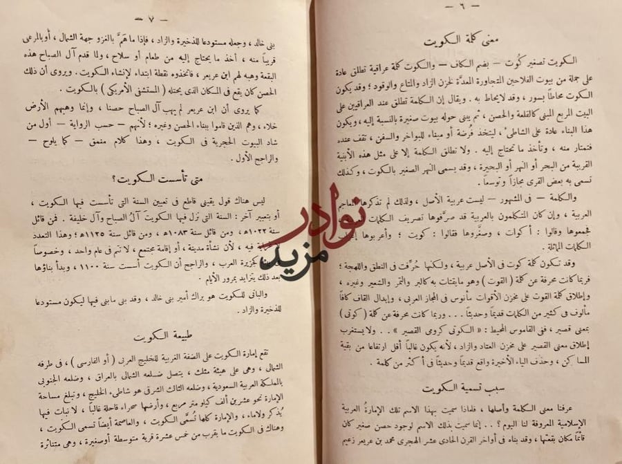 ايام الكويت /احمد الشرباصي