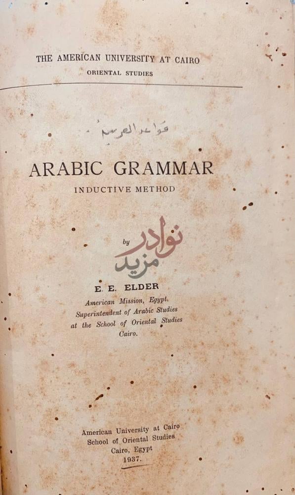 صفحة عنوان كتاب Arabic Grammar قواعد اللغة العربية
