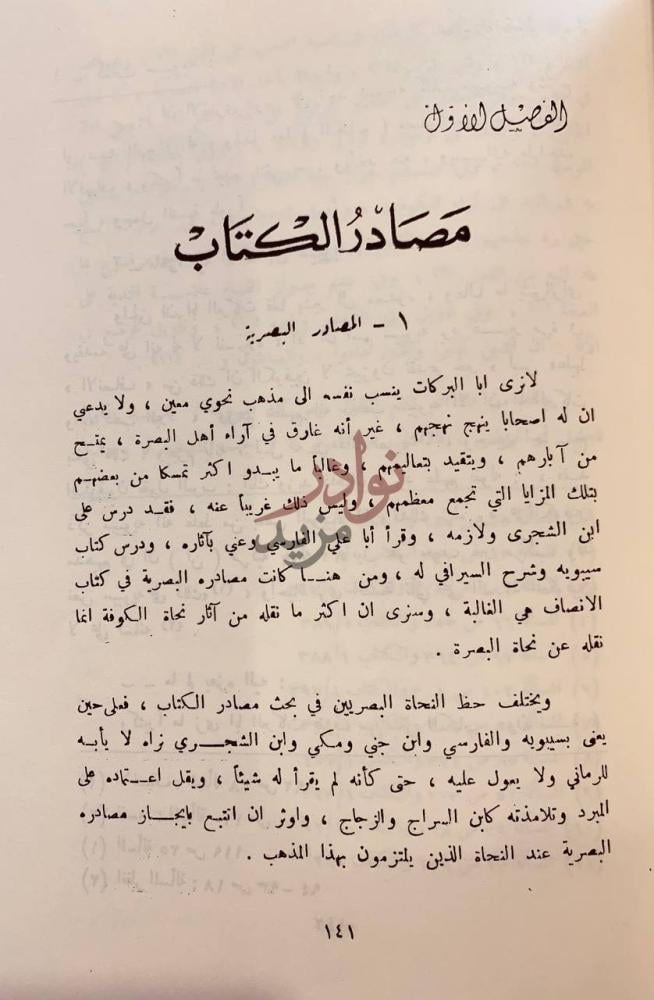 صفحة داخلية كتاب الخلاف النحوي بين البصريين والكوفيين وكتاب