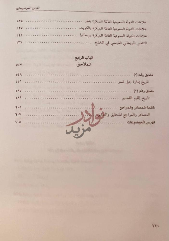 فهرس كتاب تاريخ البلاد السعودية في دليل الخليج