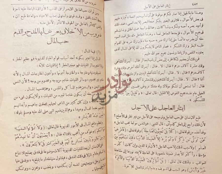 صفحة داخلية كتاب الخلق الكامل إيثار العاجل
