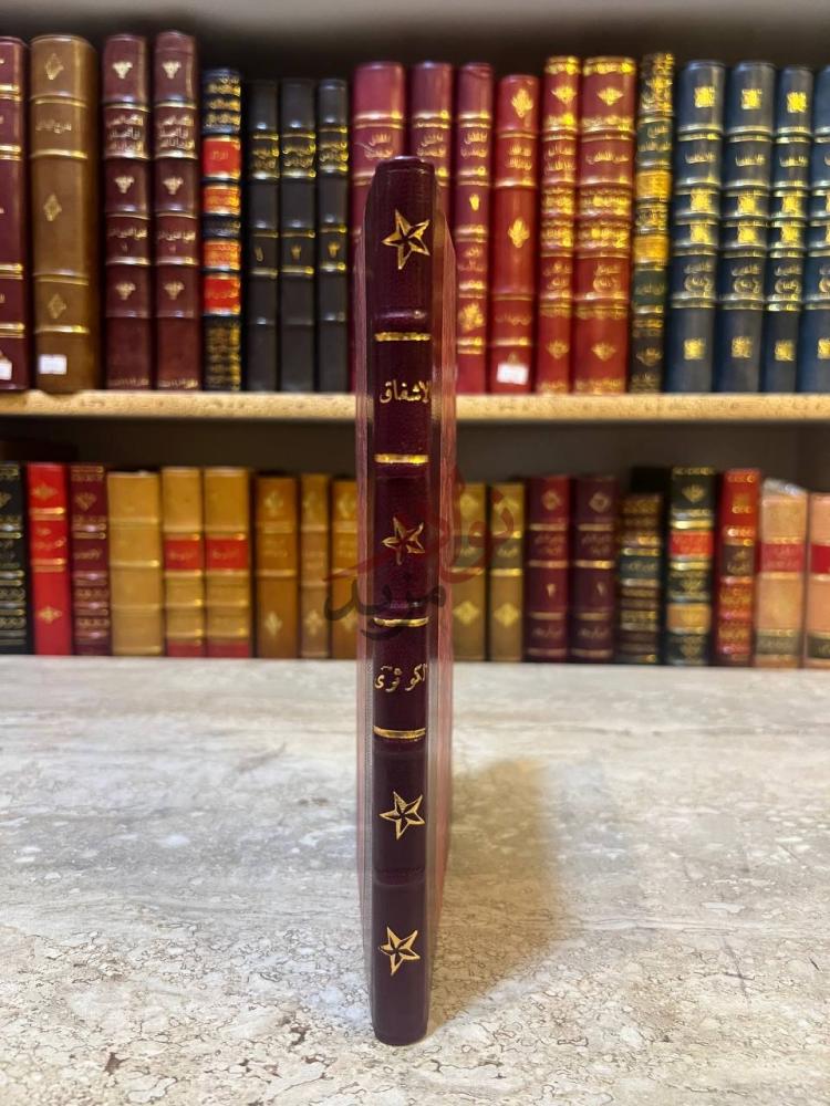 تجليد كتاب الاشفاق على احكام الطلاق كعب الكتاب Spine