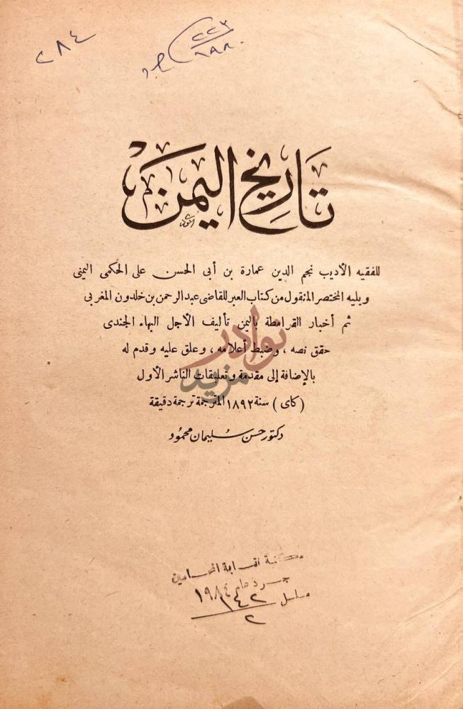 صفحة عنوان كتاب تاريخ اليمن تاريخ اليمن