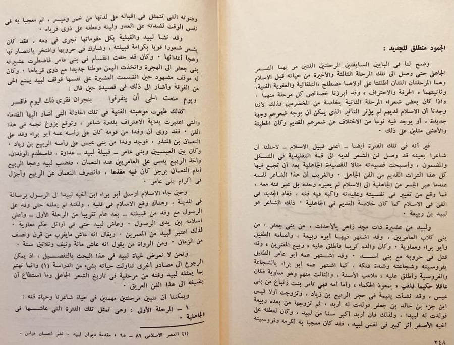 الشعر الجاهلي مراحله واتجاهاته الفنية/سيد حسنين