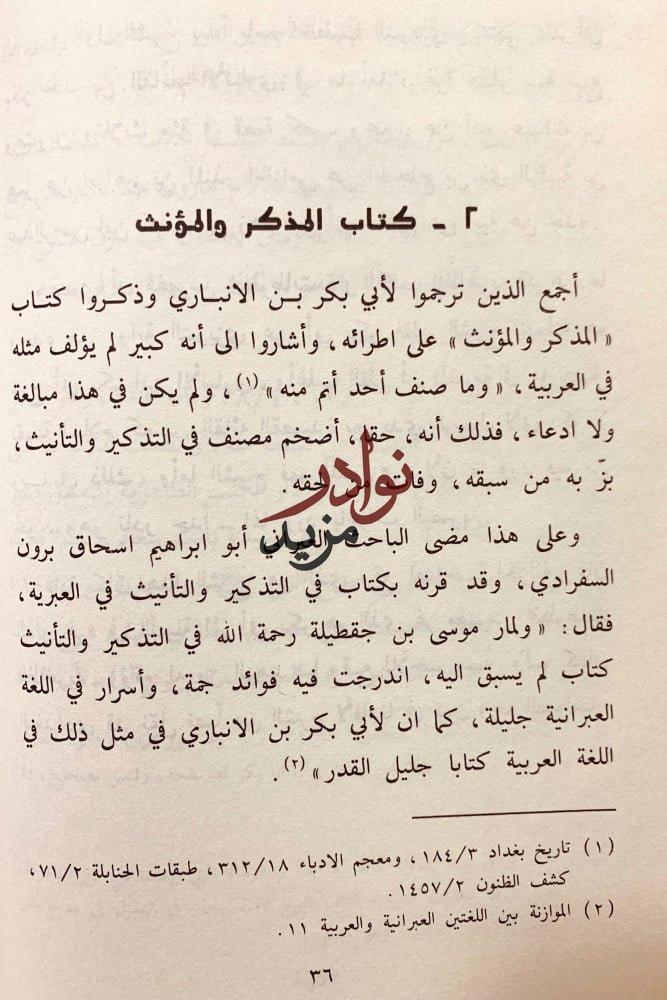 المذكر والمؤنث2/1مجلد واحد
