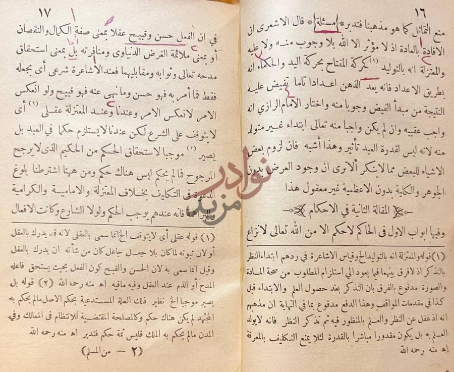 صفحة داخلية كتاب مسلم الثبوت المقالة الثانية
