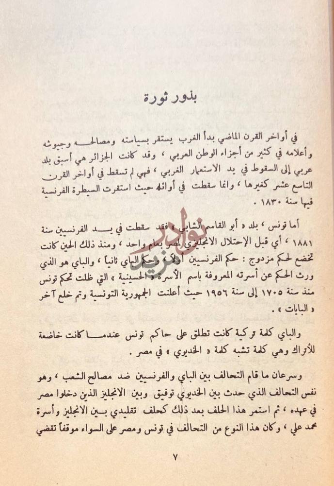 صفحة داخلية كتاب ابو القاسم الشابي شاعر الحب والثورة