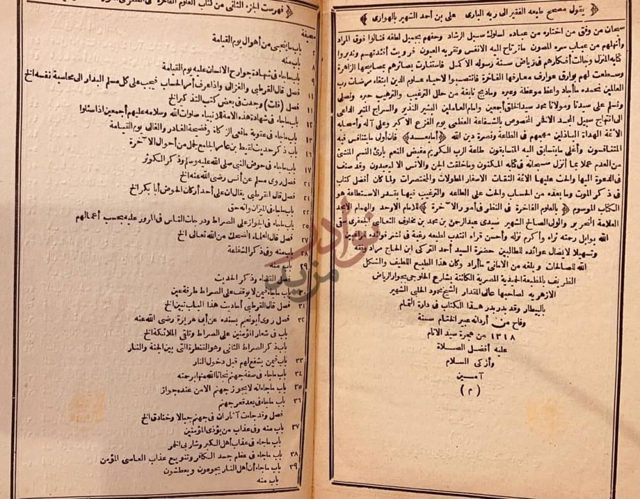 فهرس كتاب العلوم الفاخرة في النظر في امور الاخرة فهرست