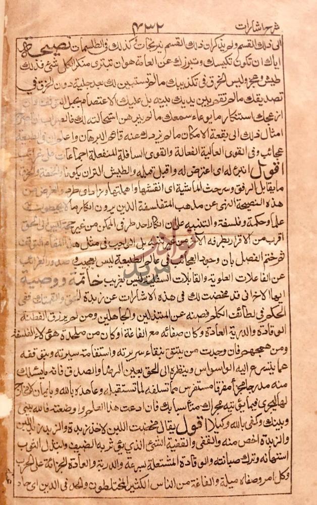 صفحة داخلية كتاب شرح الاشارات شرح الإشارات
