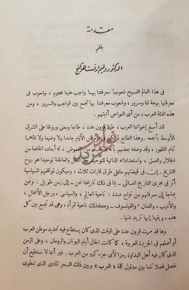 مقدمة كتاب العالم العربى مقدمة