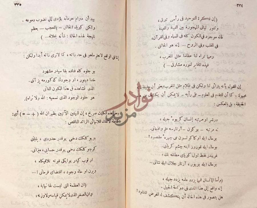 صفحة داخلية كتاب الضريح الملحمة الشعرية الكبرى