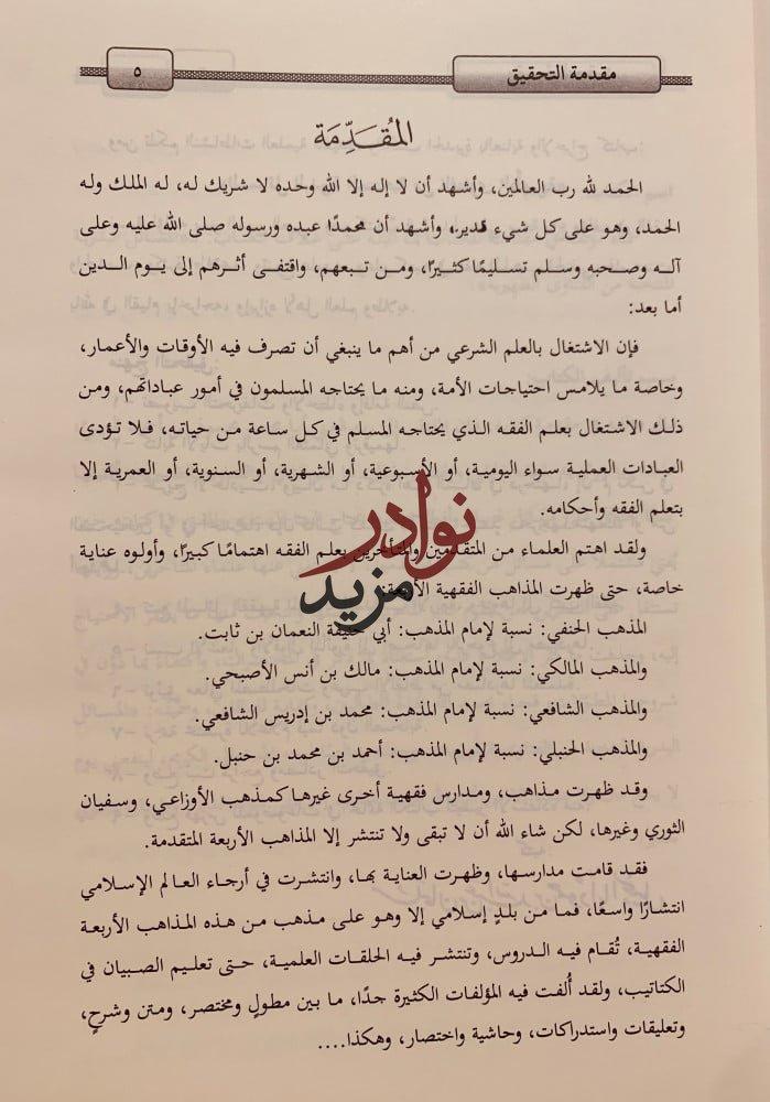 المسائل البدرية المنتخبة من الفتاوى الظهيرية-بدرالدين العيني