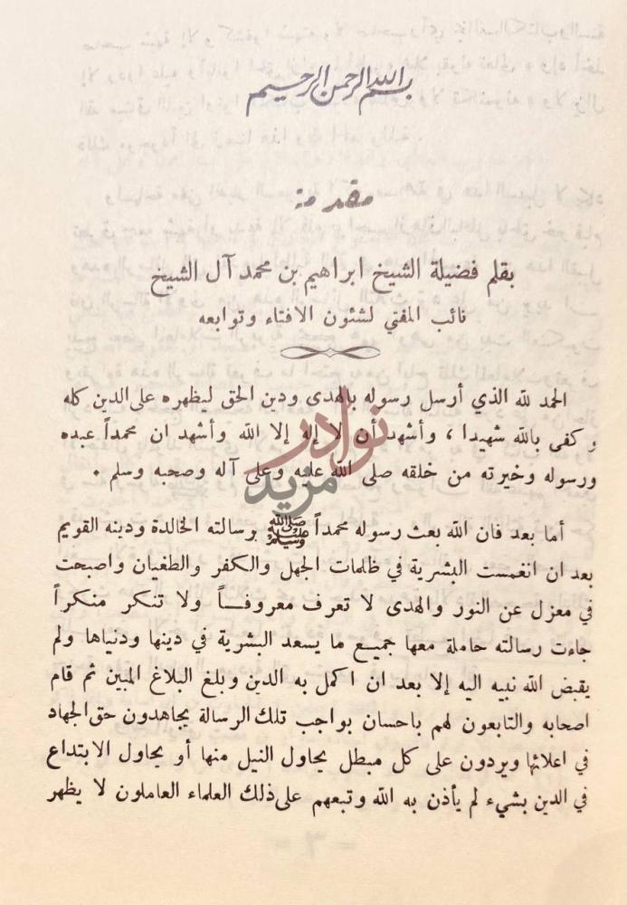 مقدمة كتاب مجموعة ثلاث رسائل مقدمة