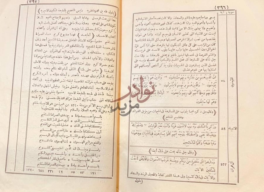 صفحة داخلية كتاب الصراط المستقيم سورة المؤمنون