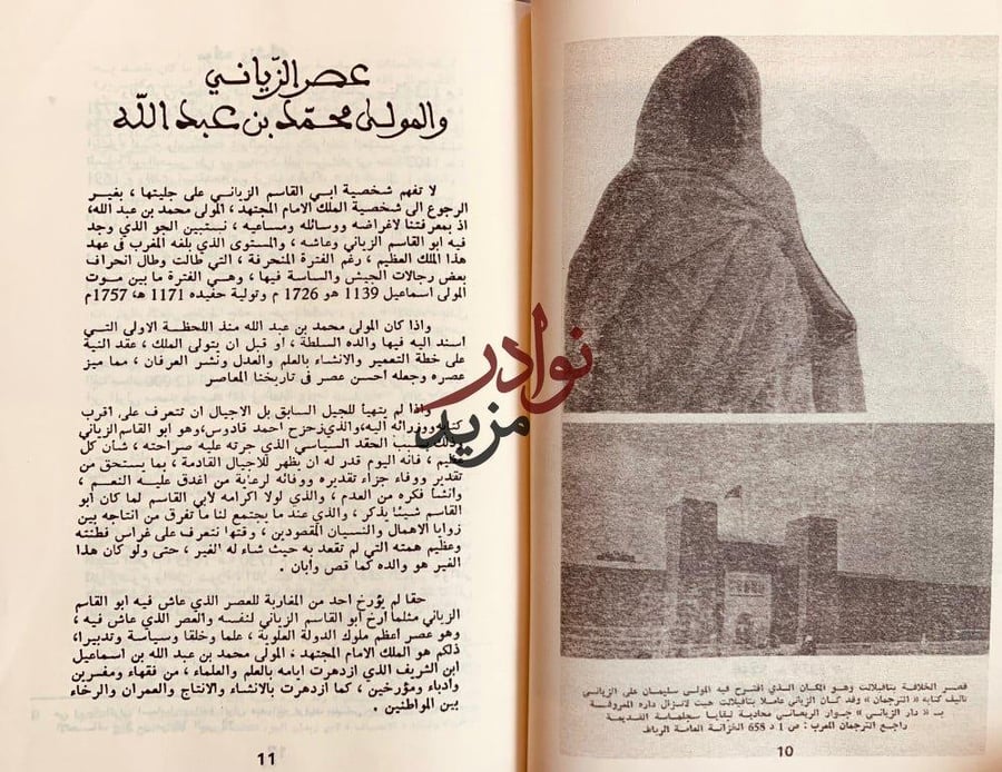 الترجمانة الكبرى في اخبار المعمورة برا وبحرا لـ ابو القاسم الزياني