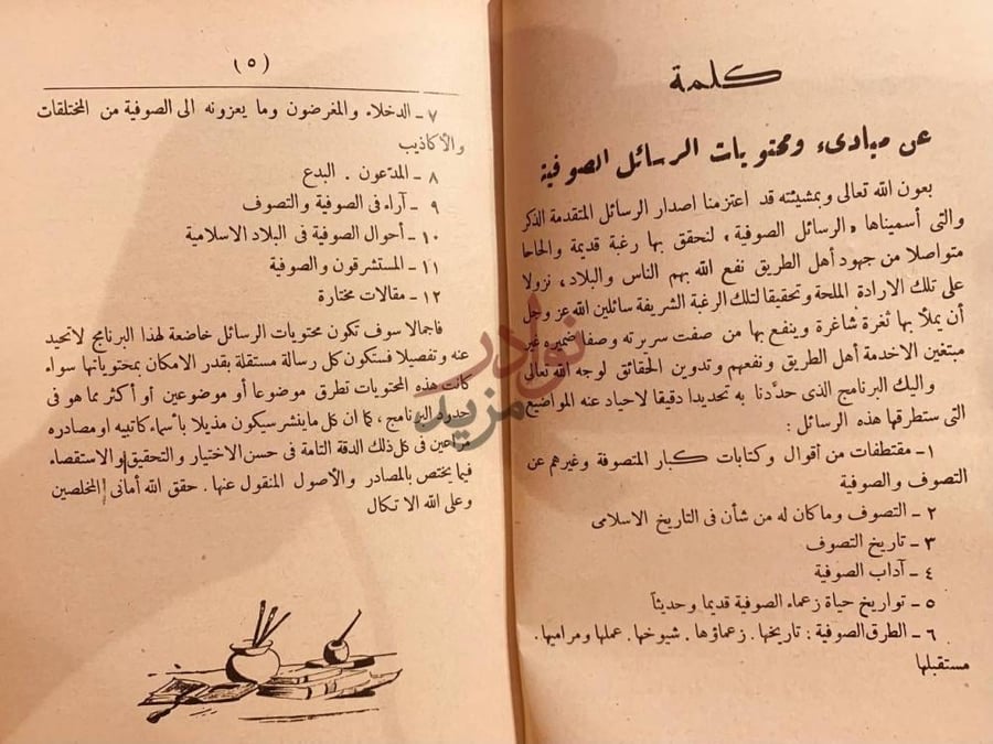 مقدمة كتاب الرسائل الصوفية كلمة عن مبادئ