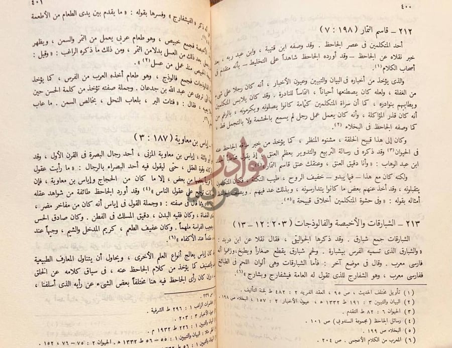صفحة داخلية كتاب البخلاء إياس بن معاوية