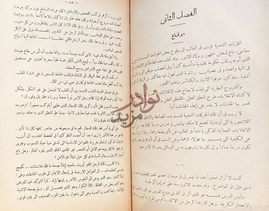 صفحة داخلية كتاب روح السياسة الفصل الثاني الاقناع