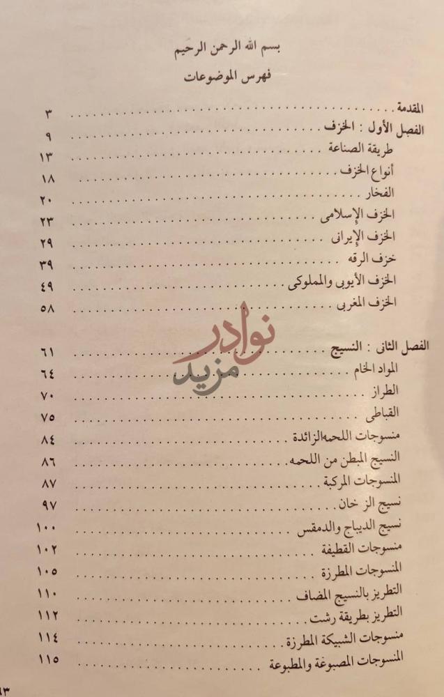 فهرس كتاب الفنون الاسلامية فهرس الموضوعات