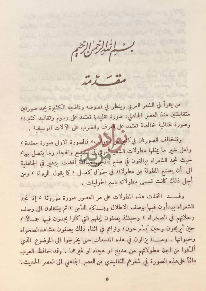 مقدمة كتاب الشعر والغناء في المدينه ومكة لعصر بني امية