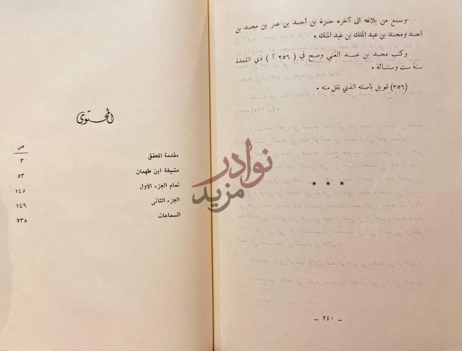 فهرس كتاب مشيخة ابن طهمان المحتوى