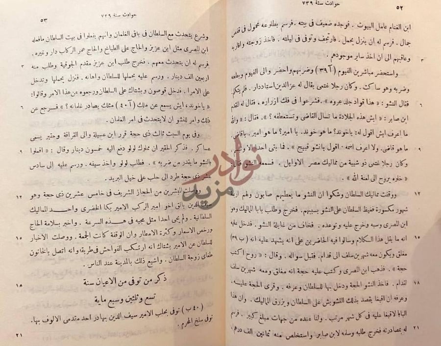 صفحة داخلية كتاب تاريخ الملك الناصر محمد قلاوون الصالحى