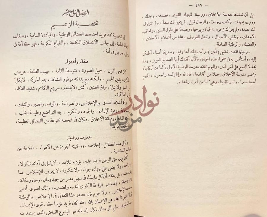 صفحة داخلية كتاب محمد فريد رمز الاخلاص والتضحية