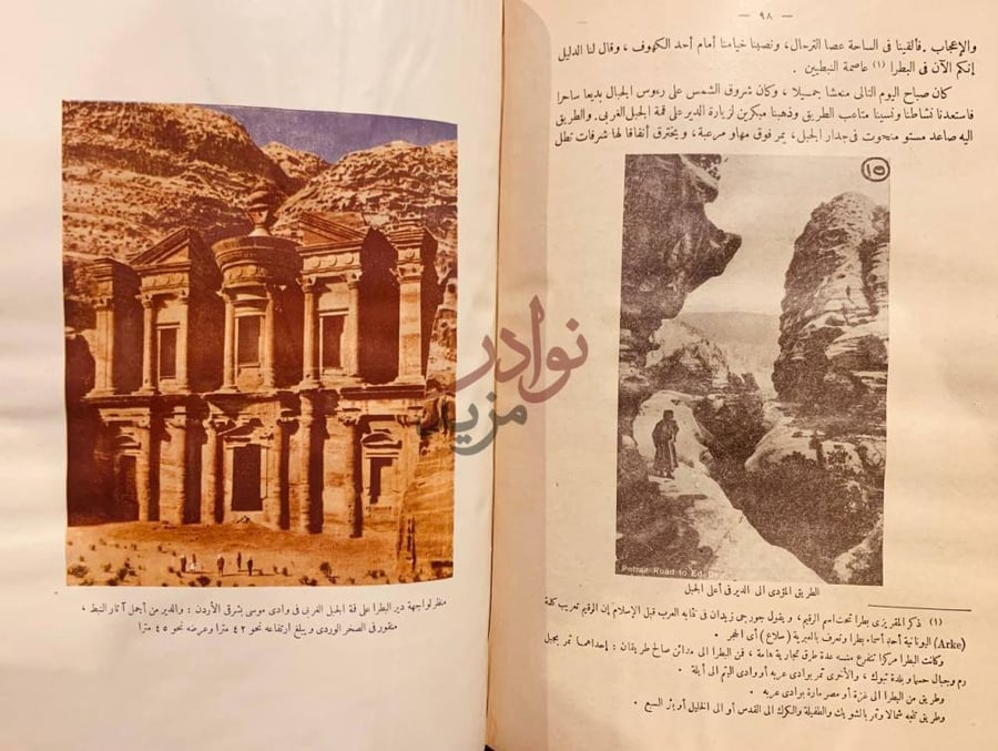 صفحة داخلية كتاب من سير الرحلات