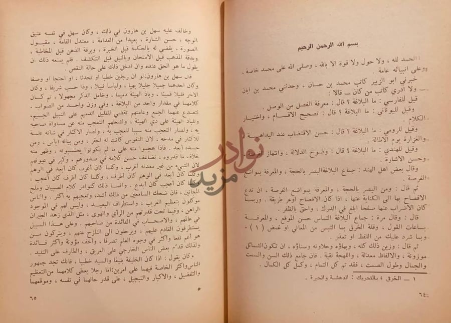 صفحة داخلية كتاب البيان والتبيين مجلدين بسم الله الرحمن