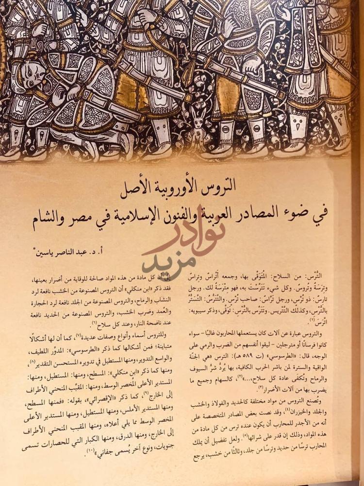 فصل كتاب ذاكرة العرب عدد خاص عن الخيل العربية