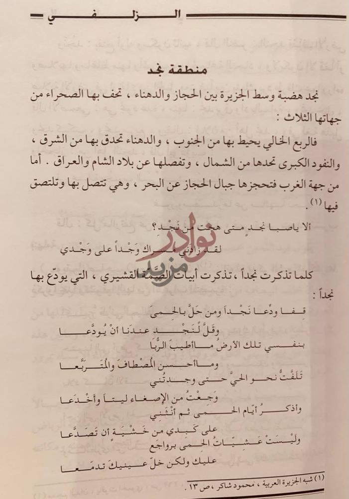 صفحة داخلية كتاب الزلفي اصالة الماضي واشراقة المستقبل