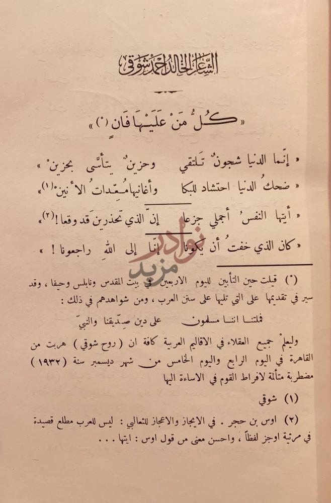 صفحة داخلية كتاب البطل الخالدصلاح الدين والشاعر الخالد احمد