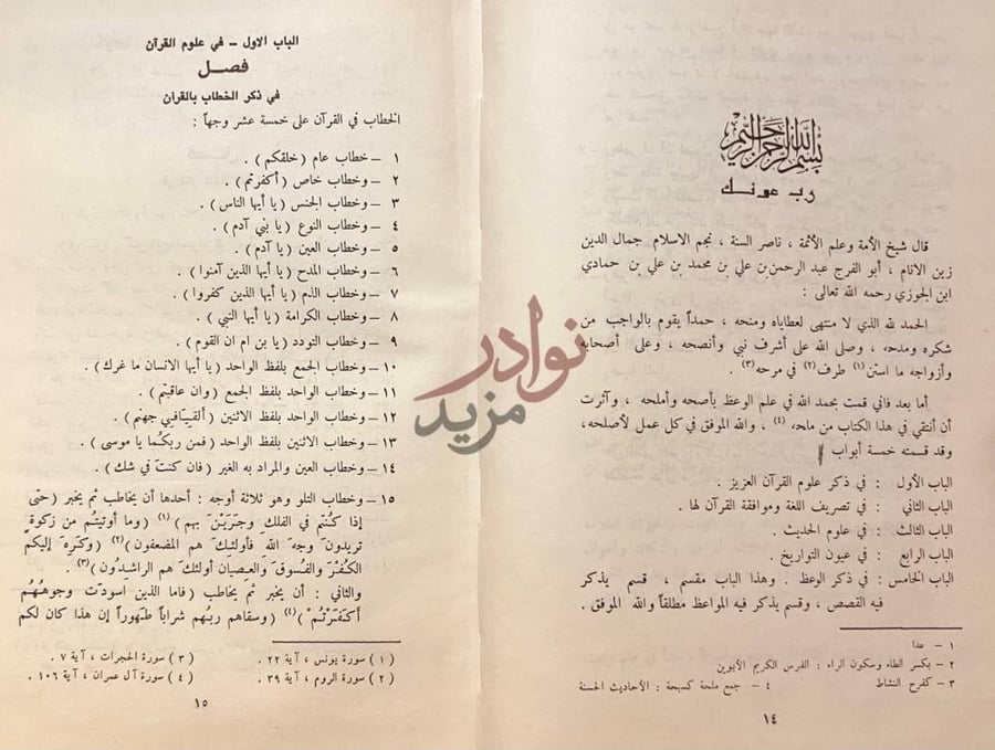 تمهيد كتاب المدهش الباب الاول