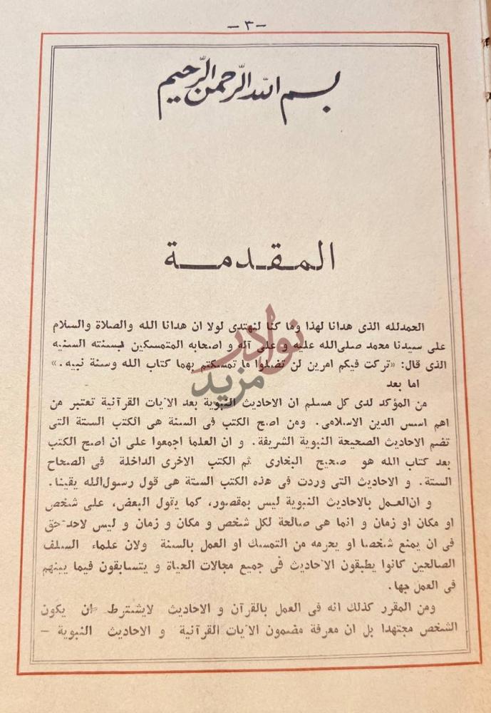 مقدمة كتاب الادب المفرد المقدمة