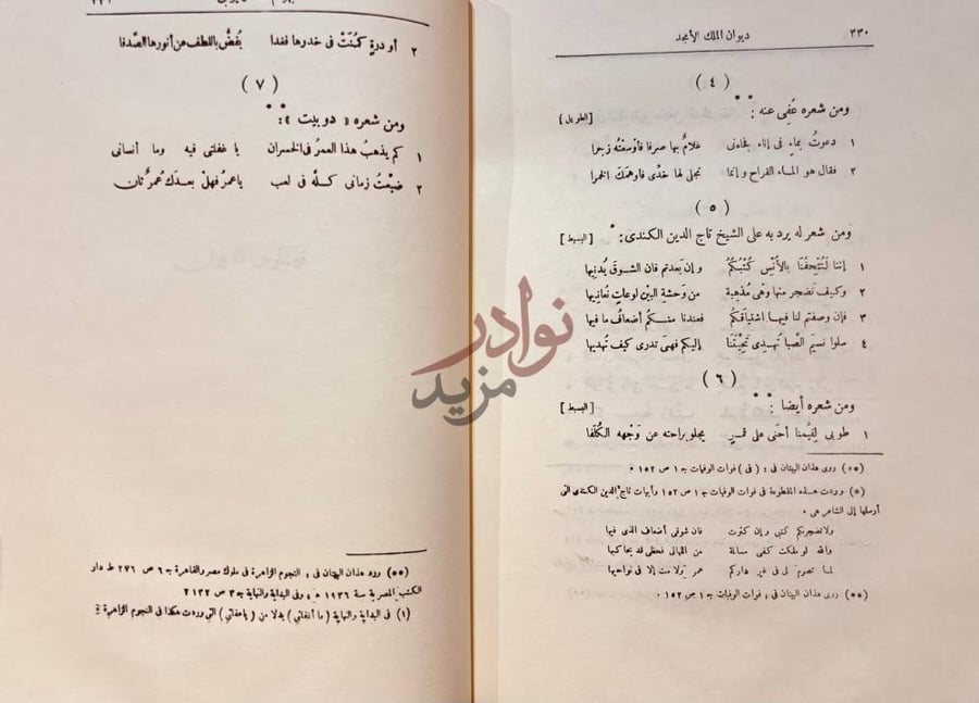 صفحة داخلية كتاب ديوان الملك الامجد بهرام شاه الايوبي