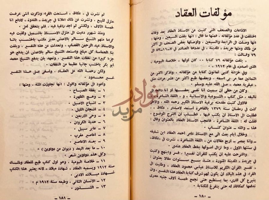 صفحة داخلية كتاب كلام في الادب مؤلفات العقاد