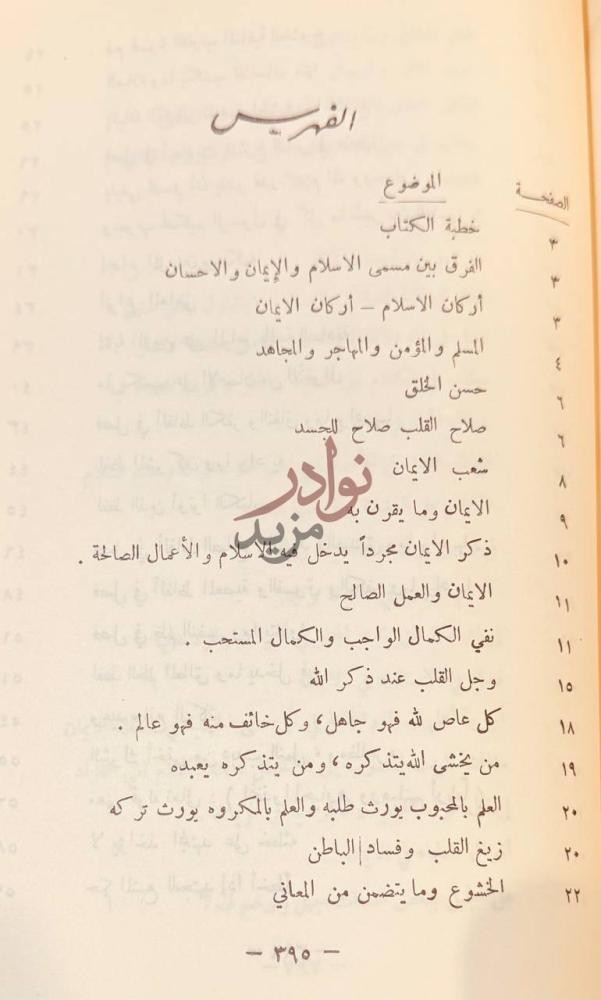فهرس كتاب الايمان الفهرس صورة 7